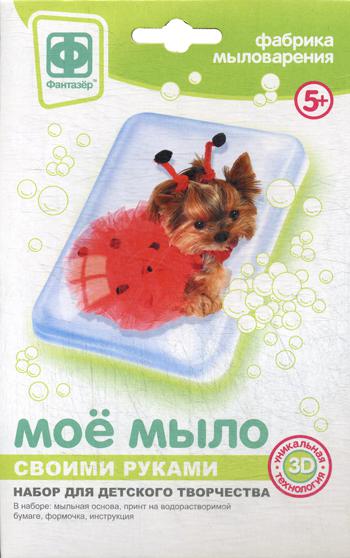 Мое мыло. Набор №3. Собака в красном (набор для детского творчества)