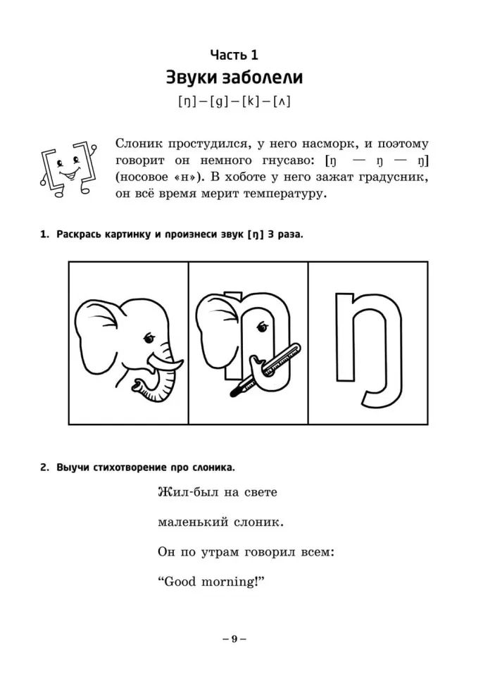 Занимательная английская транскрипция. От звука к звуку