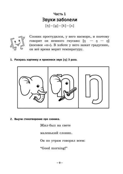 Занимательная английская транскрипция. От звука к звуку