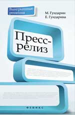 Пресс-релиз