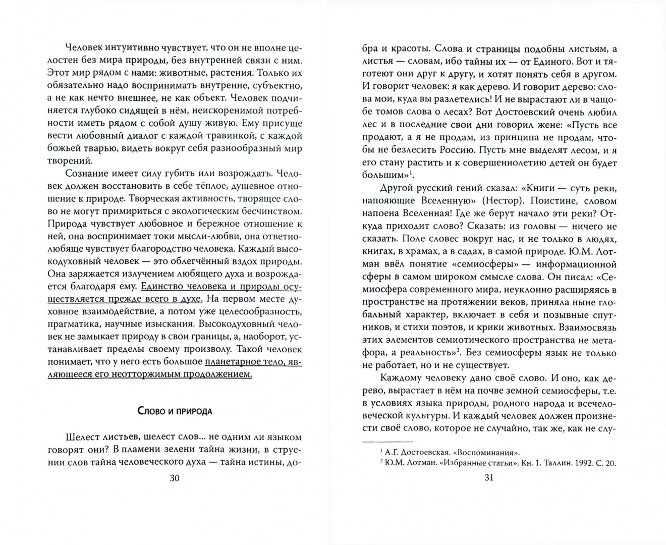 С думой о России