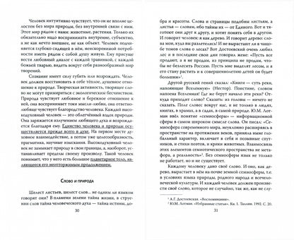 С думой о России