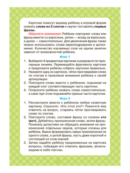 Логопедические карточки. Запускаем речь. Слова из 3 слогов. (34 карточки). / Османова, Позднякова.