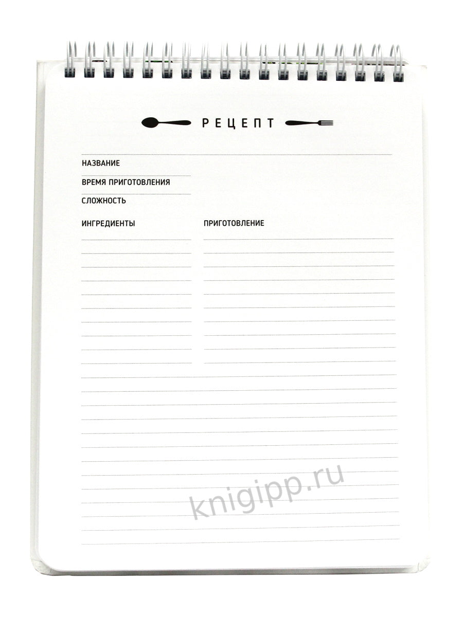 МойАрт. КНИГА ДЛЯ ЗАПИСИ КУЛИНАРНЫХ РЕЦЕПТОВ-1 (элемент)