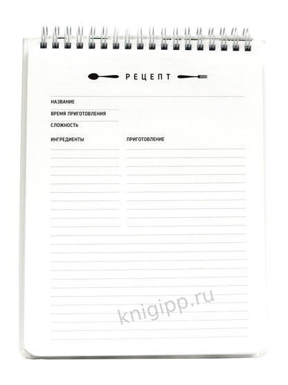 МойАрт. КНИГА ДЛЯ ЗАПИСИ КУЛИНАРНЫХ РЕЦЕПТОВ-1 (элемент)