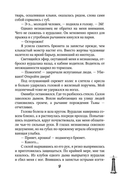 Мгновения до бури