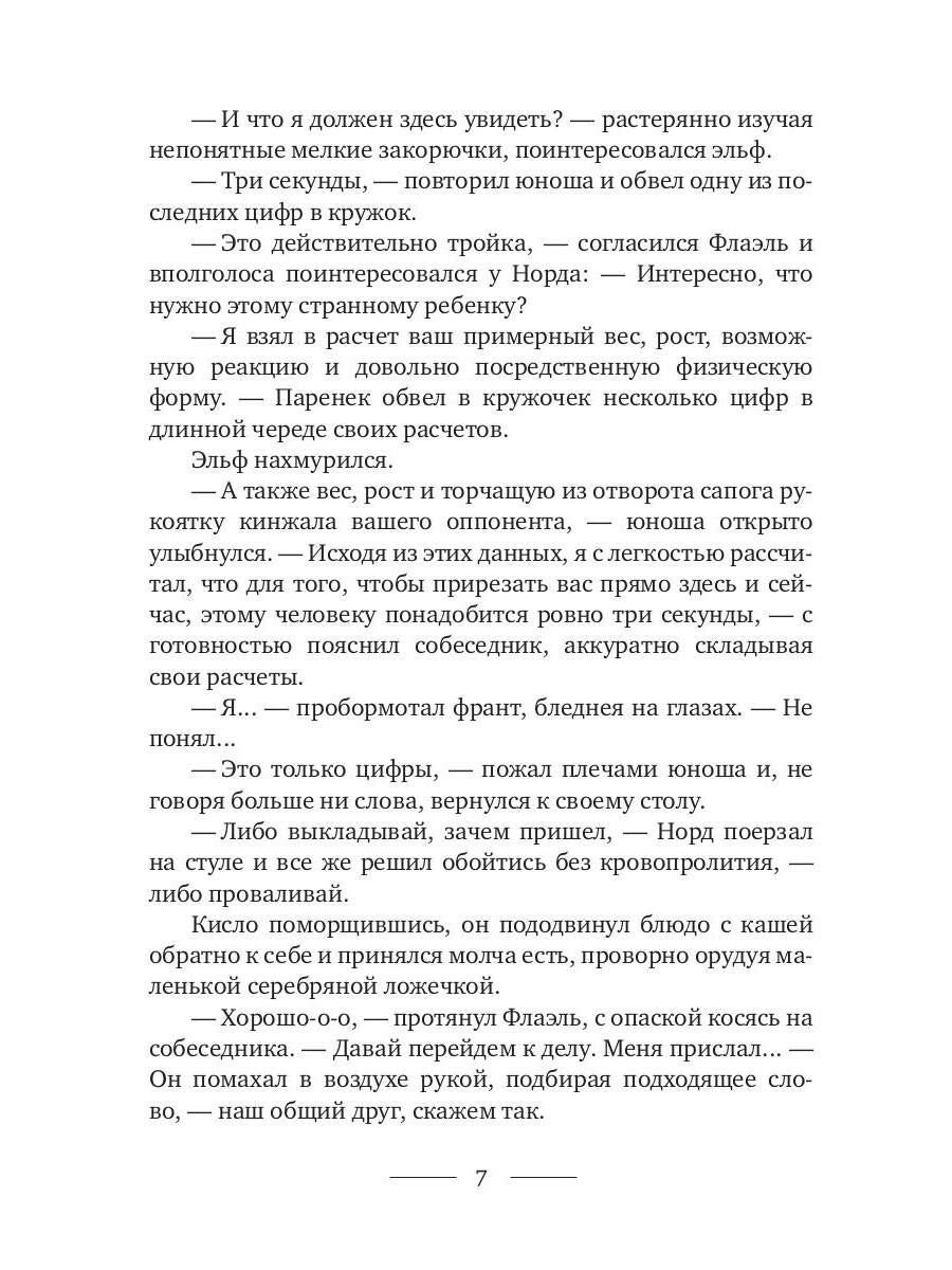 Ожившие легенды. Игры по правилам и без