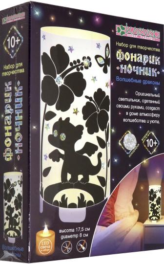 Набор для изготовления фонарика "Волшебные драконы" (декорирование)