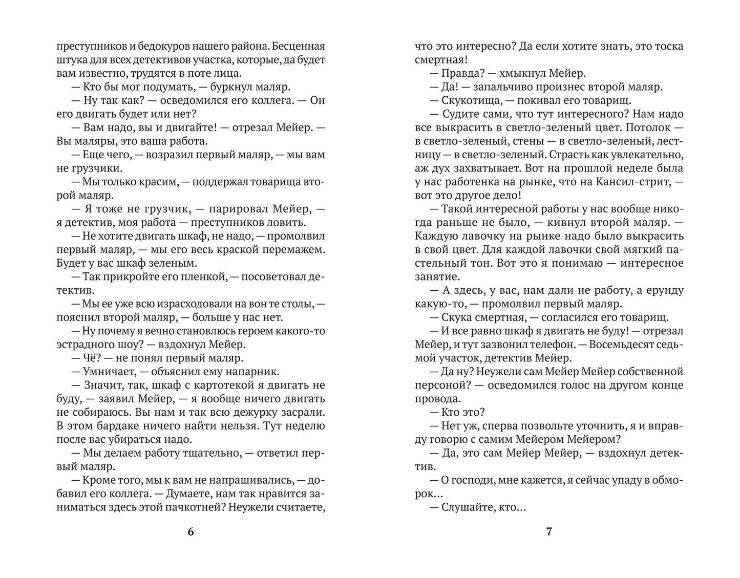 Пух и прах: роман