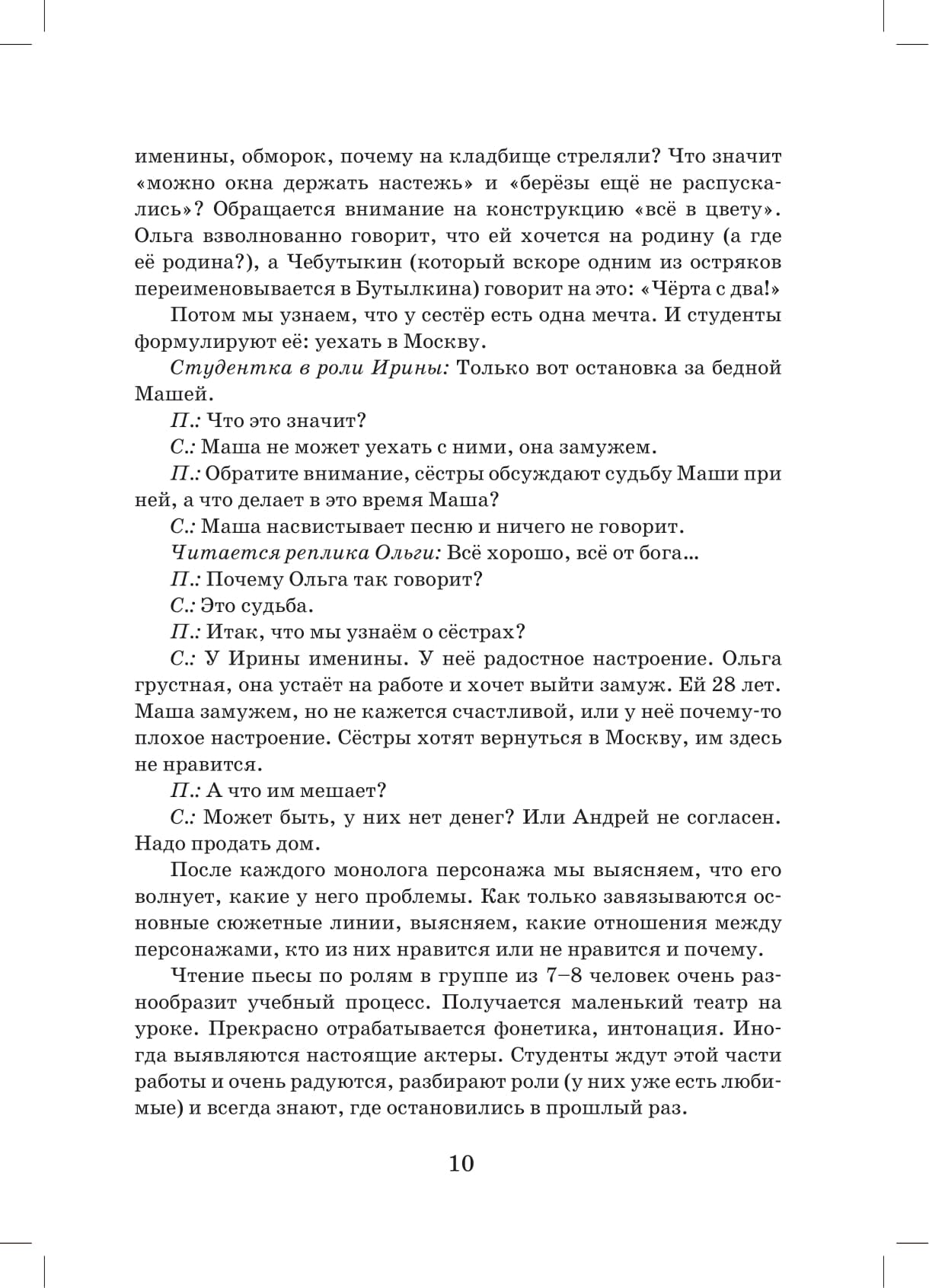 Три сестры