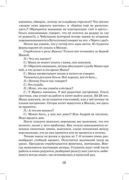 Три сестры