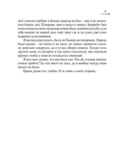Капитан Ульдемир. Сторож брату моему
