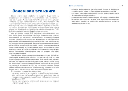 FreePublicity:как продвигать себя и свое дело без бюджета