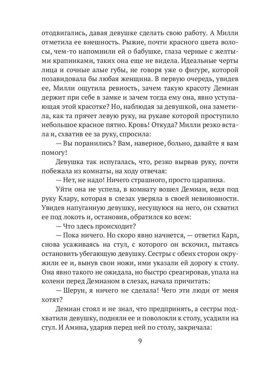 Следуя за судьбой. Ч. 2