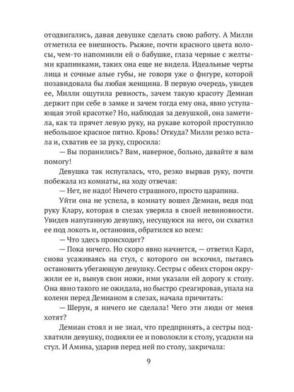 Следуя за судьбой. Ч. 2