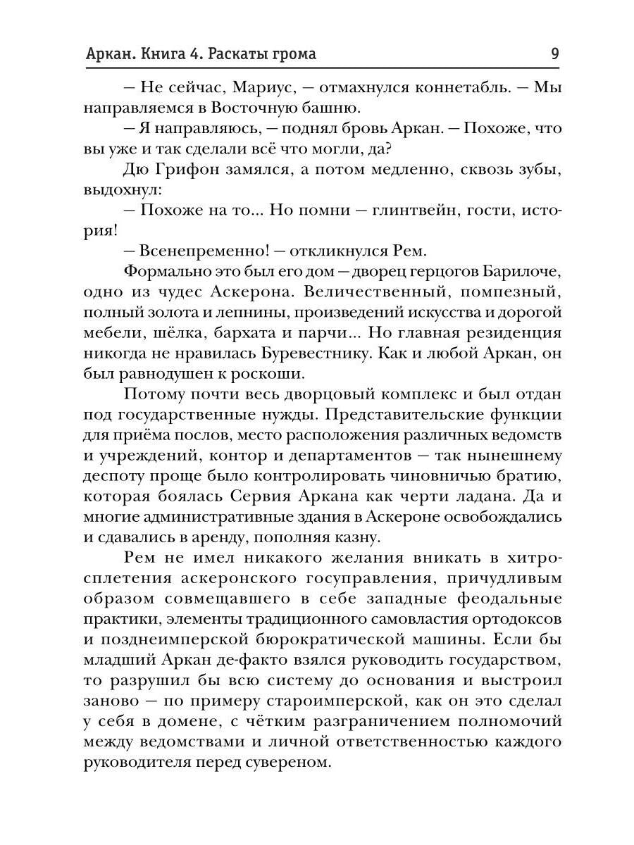 Аркан. Кн. 4. Раскаты грома