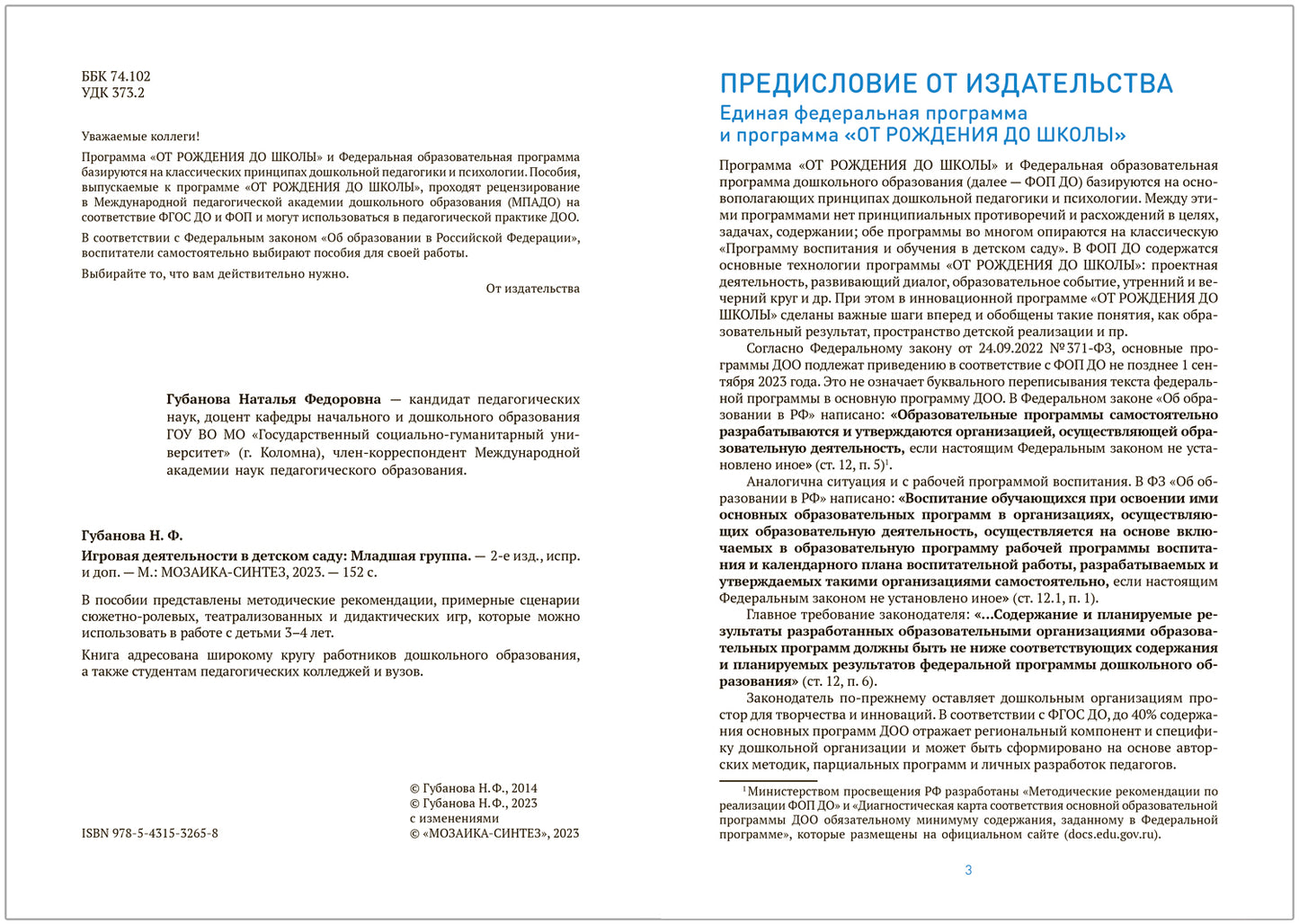 Игровая деятельность в детском саду. 3-4 года. ФГОС; ФОП