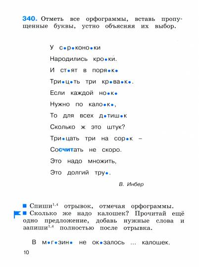 Рус. яз. 4кл ч2 [Тетрадь-задачник]