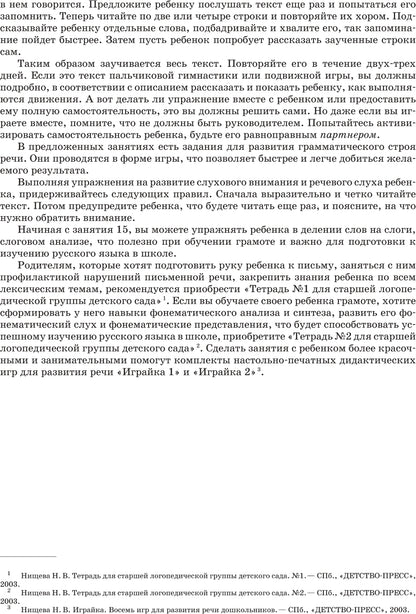 Занимаемся вместе. Старшая логопедическая группа. Домашняя тетрадь №1. ФГОС.
