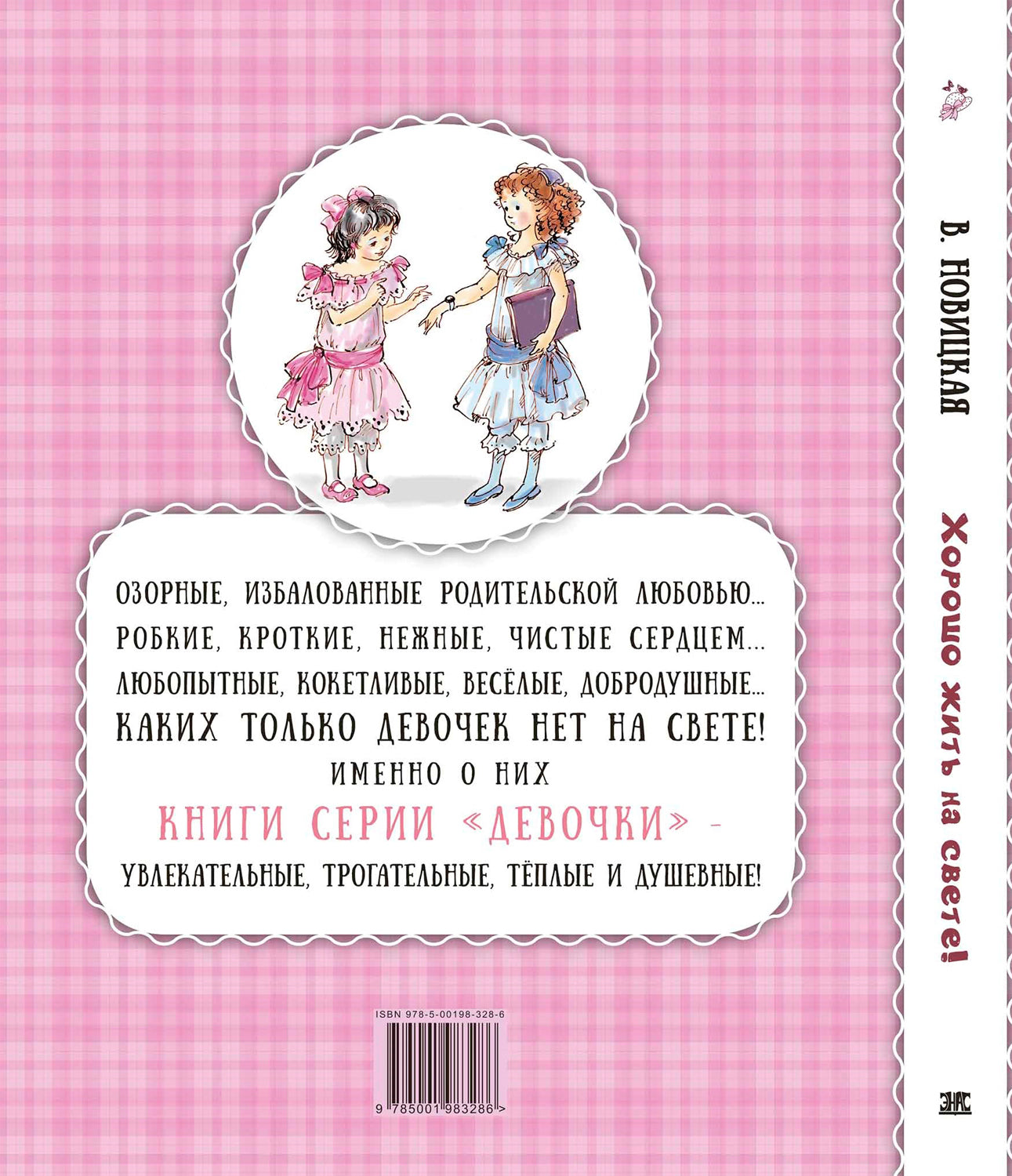 Хорошо жить на свете! Записки счастливой девочки (ожидается поступление)