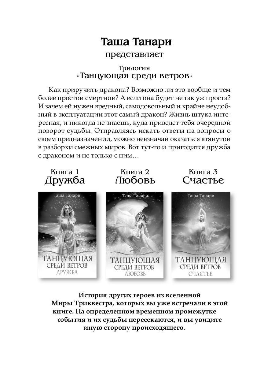 Подарить душу демону. Кн. 1. Пой для меня, моя сирена