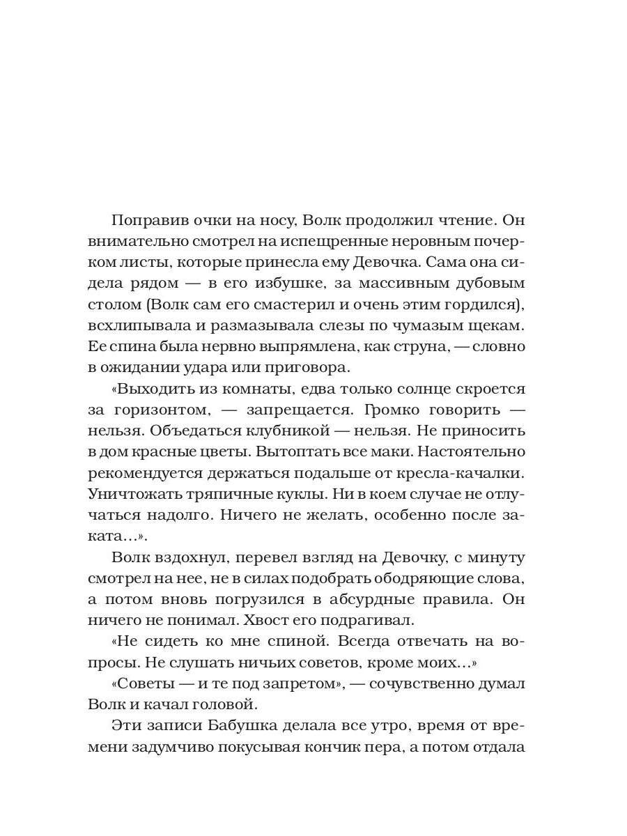 Волчьи похождения