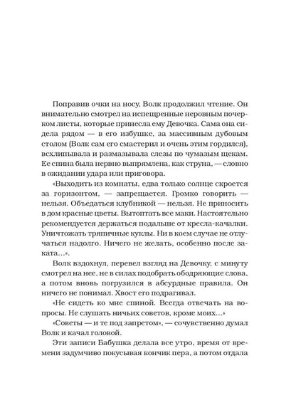 Волчьи похождения