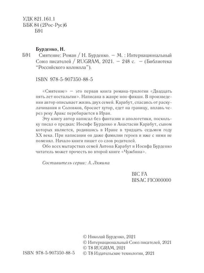 Смятение: роман