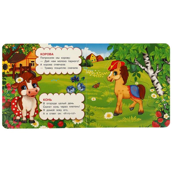 Домашние животные. М.В.Дружинина. Картонная книга с 5 пазлами. 160х160 мм. 10 стр. Умка в кор.28шт