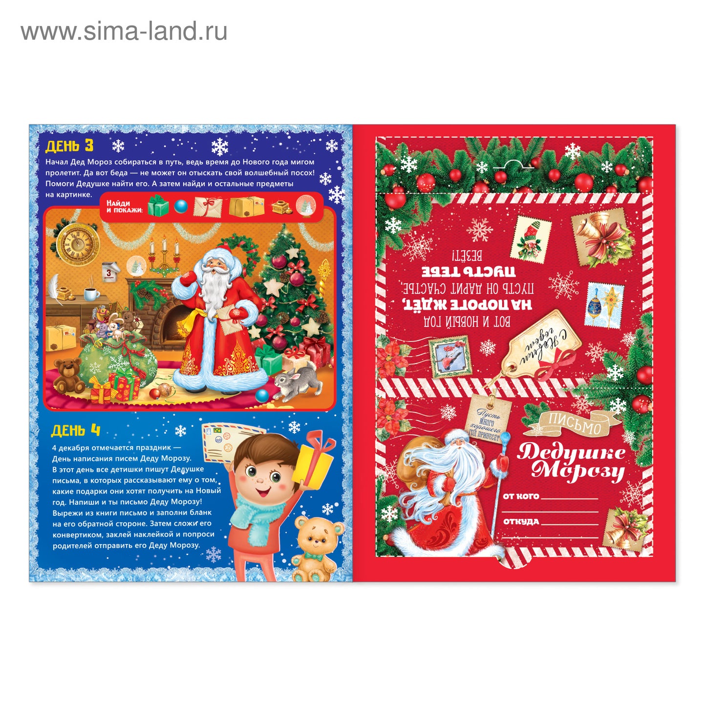Книжка с наклейками «Адвент-календарь. Помоги Деду Морозу», со стирающимся слоем, формат А4, 24 стр.