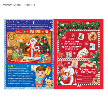 Книжка с наклейками «Адвент-календарь. Помоги Деду Морозу», со стирающимся слоем, формат А4, 24 стр.