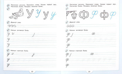 Прописи будущего первоклассника. Пособие для детей 5-7 лет (УМК "Преемственность") (новинка)/1943