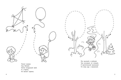 Развитие межполушарного взаимодействия: 4-5 лет дп