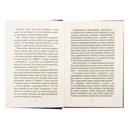 Дочери Евы. Мир глазами православной христианки