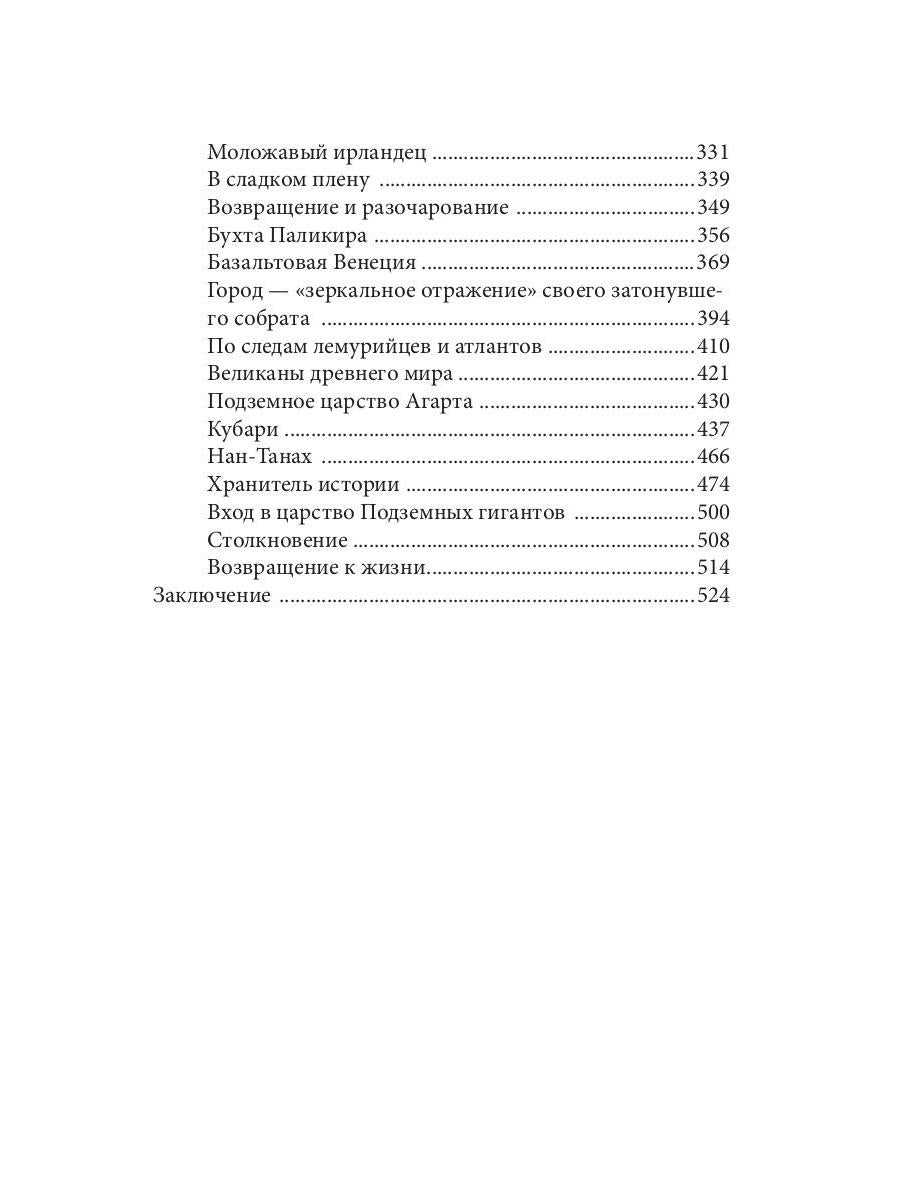 Путешествия капитана Александра: в 4 т. Том 1. Большие дети моря; Киты и люди