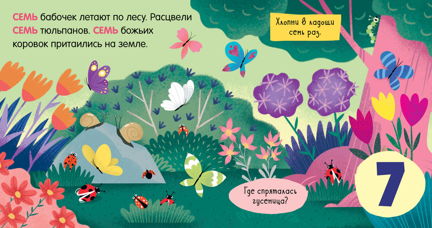 Найди и покажи, малыш. Цифры. Я играю и считаю до 10