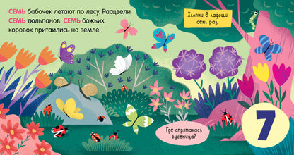 Найди и покажи, малыш. Цифры. Я играю и считаю до 10