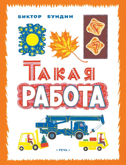 Такая работа (0+)