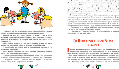 Пеппи Длинныйчулок / ил. Ингрид Ванг Нюман
