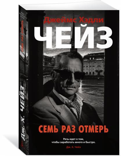 Семь раз отмерь