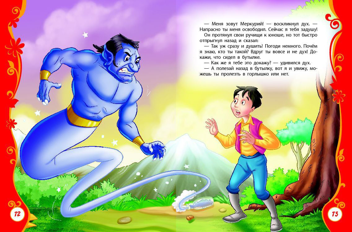 Лучшие зарубежные сказки (ВЛС)