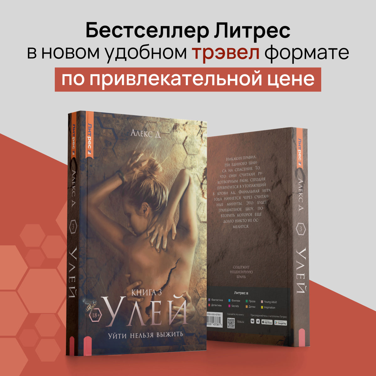 Рип.Алекс Улей.Кн.3:Уйти нельзя выжить