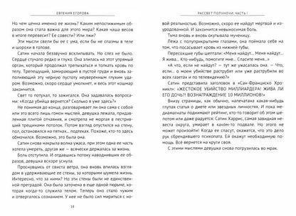 Рассвет Полуночи. Часть I