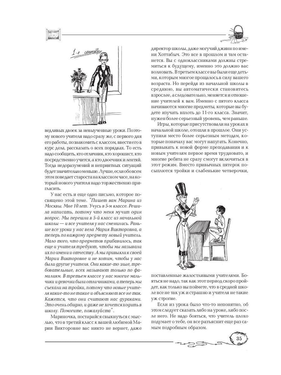 Советы старшей подруги