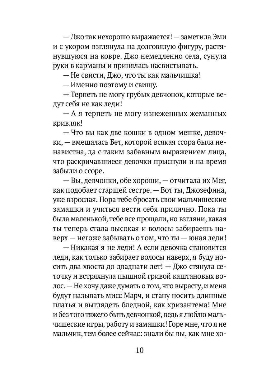 Маленькие женщины: роман