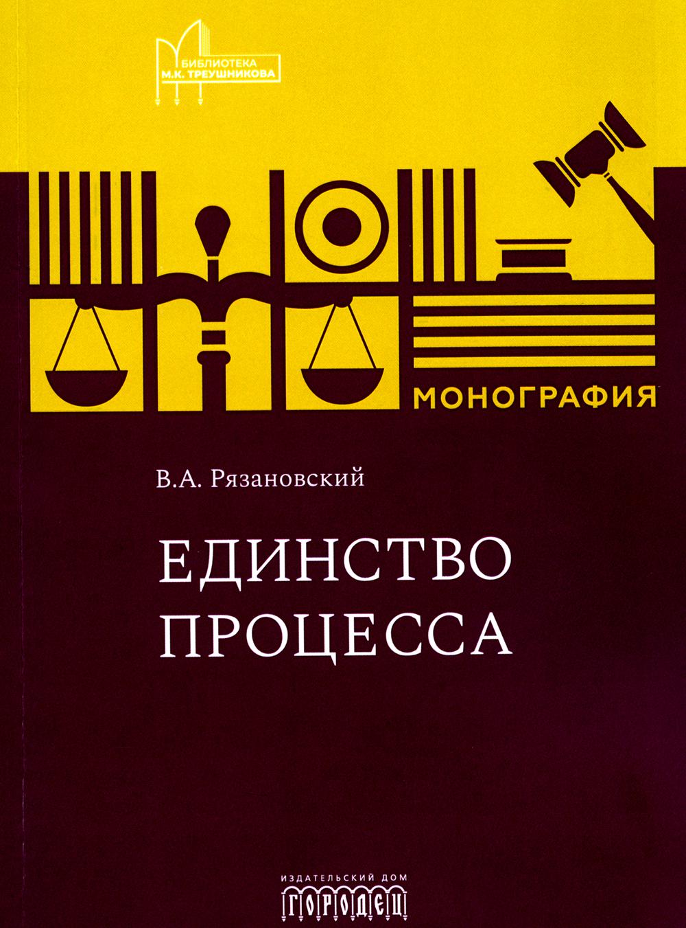 Единство процесса. Многорафия