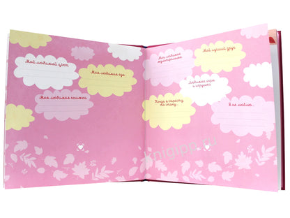 9 АЛЬБОМ ИМЕНИННИЦЫ. У МЕНЯ ДЕНЬ РОЖДЕНИЯ. СЕНТЯБРЬ