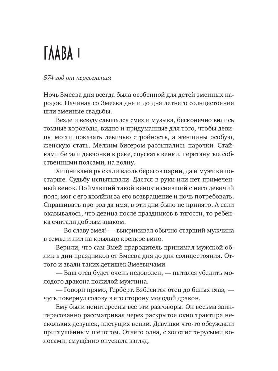 Академия Драгонмира. В поисках василиска