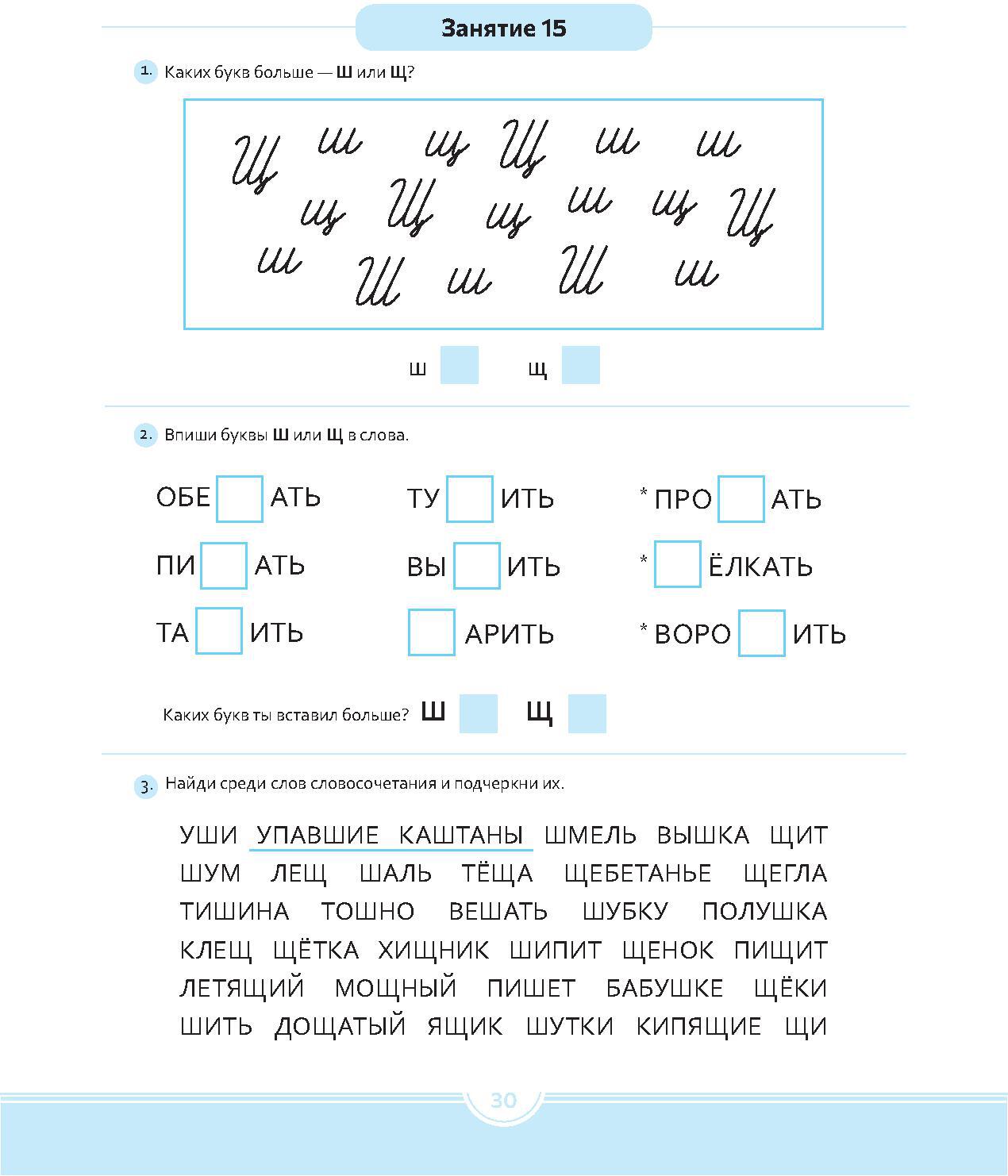 Логопедические прописи (ш),(ж),(ч),(щ) 6-12 лет (ФГОС)