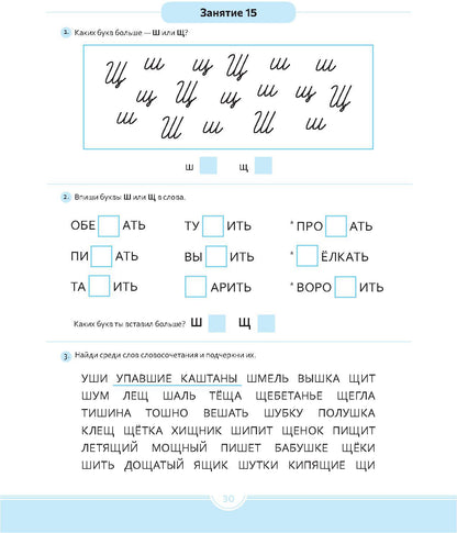 Логопедические прописи (ш),(ж),(ч),(щ) 6-12 лет (ФГОС)